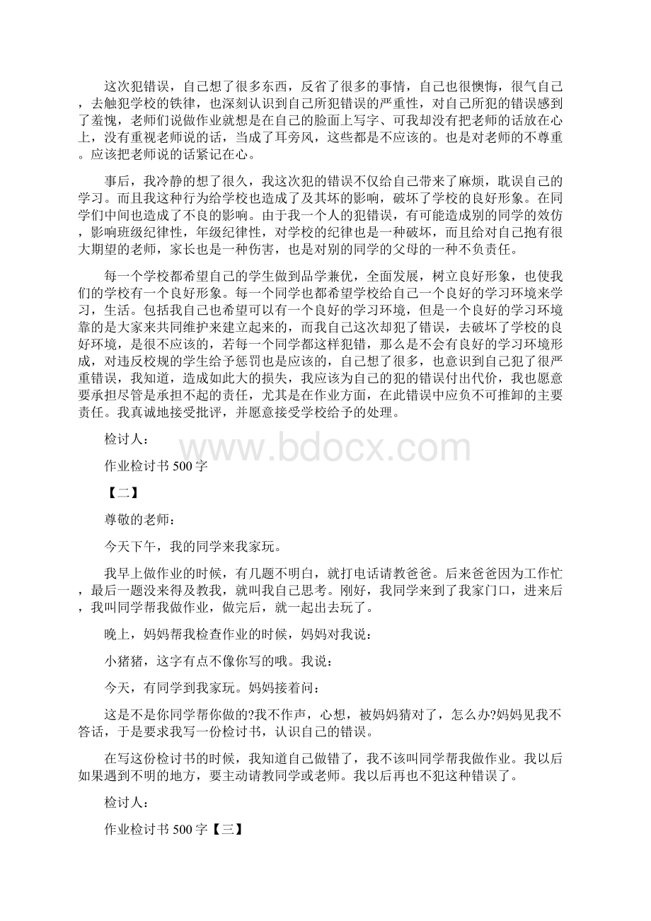 作业本评语怎么写文档格式.docx_第3页