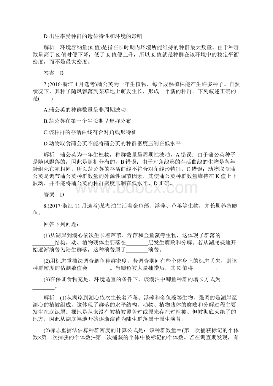 重点考点最新高考生物总复习 第一部分 非选择题必考五大专题 专题三 生物与环境 第9讲 种群与群落学案Word文件下载.docx_第3页