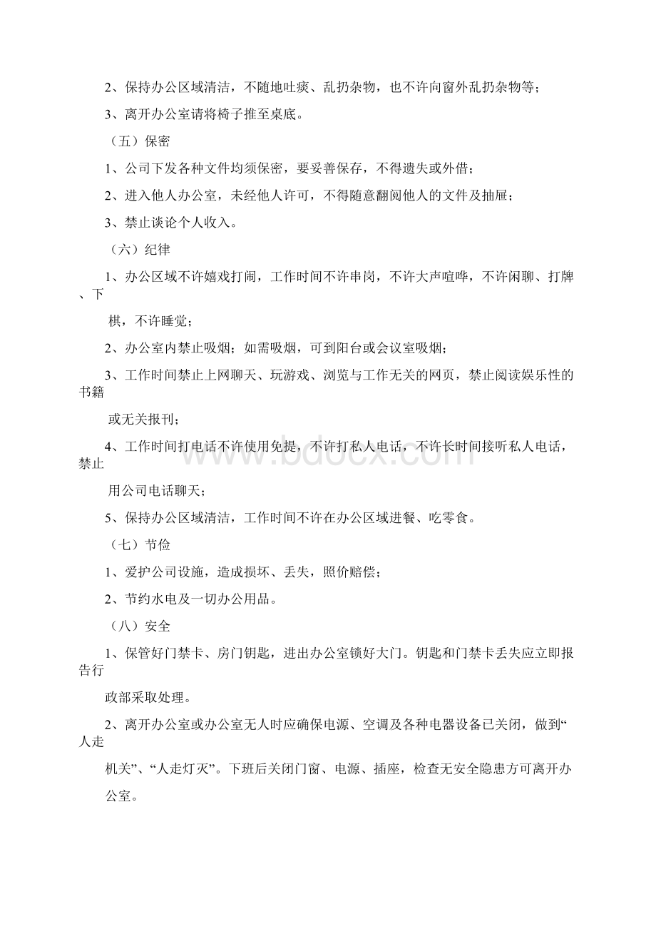 员工手册架构内容.docx_第2页