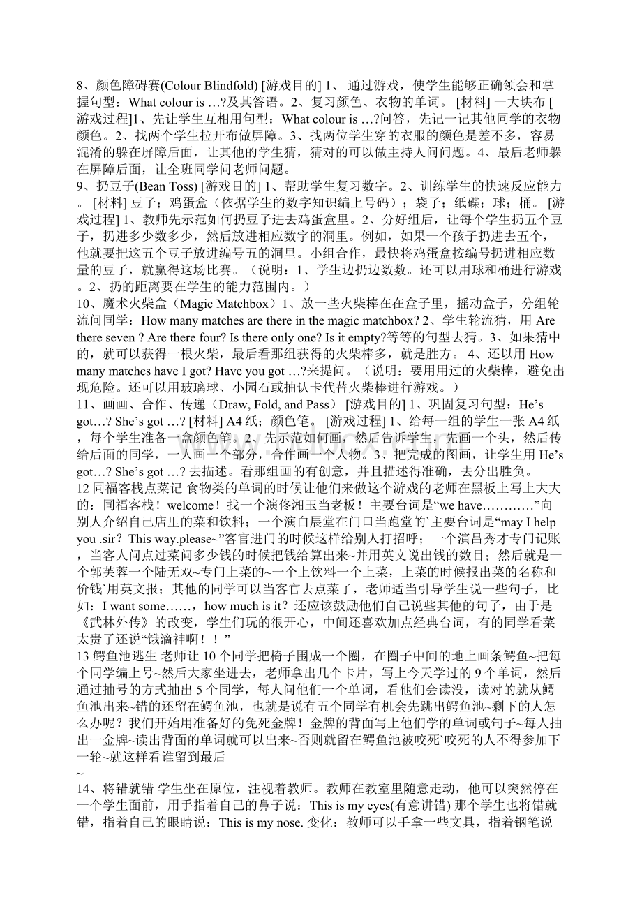 少儿英语课堂游戏3双流外语学校彭老师Word文档下载推荐.docx_第2页