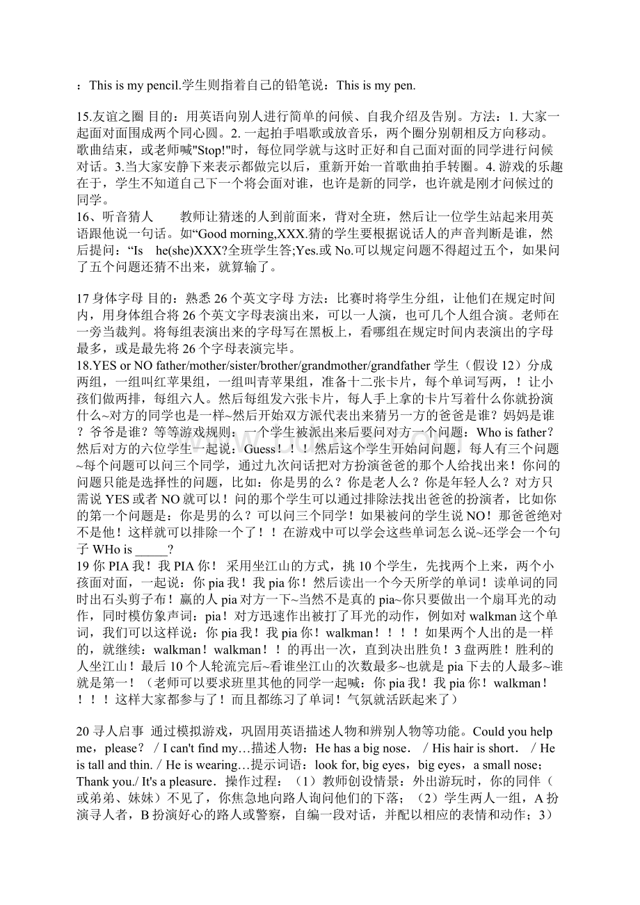 少儿英语课堂游戏3双流外语学校彭老师Word文档下载推荐.docx_第3页