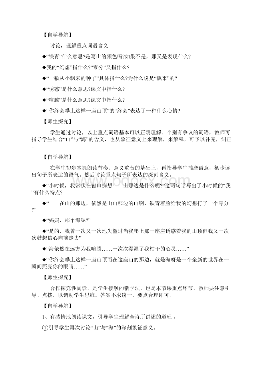 教学案一体化新人教版七年级上册语文创新教案课.docx_第2页