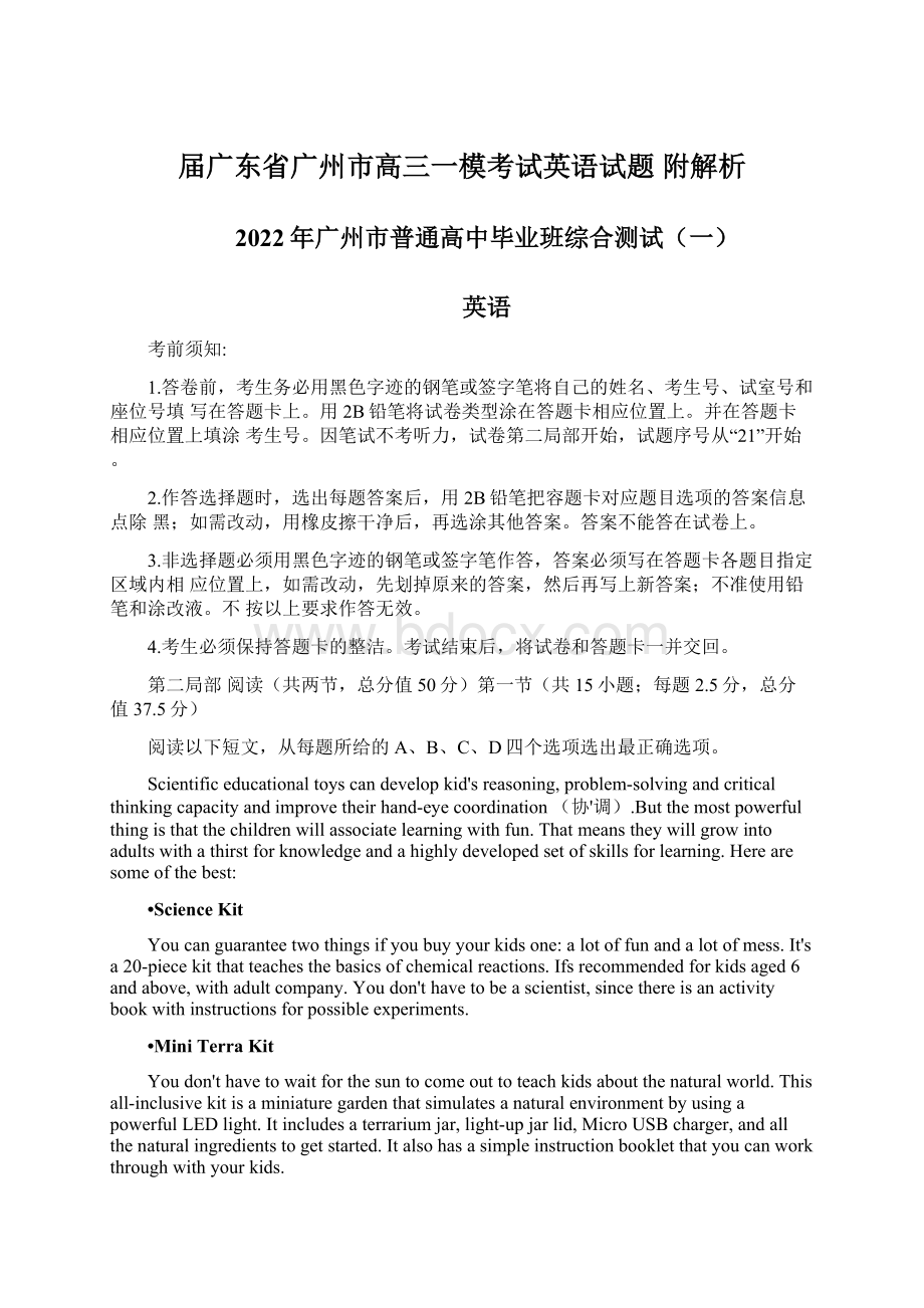 届广东省广州市高三一模考试英语试题 附解析Word文件下载.docx