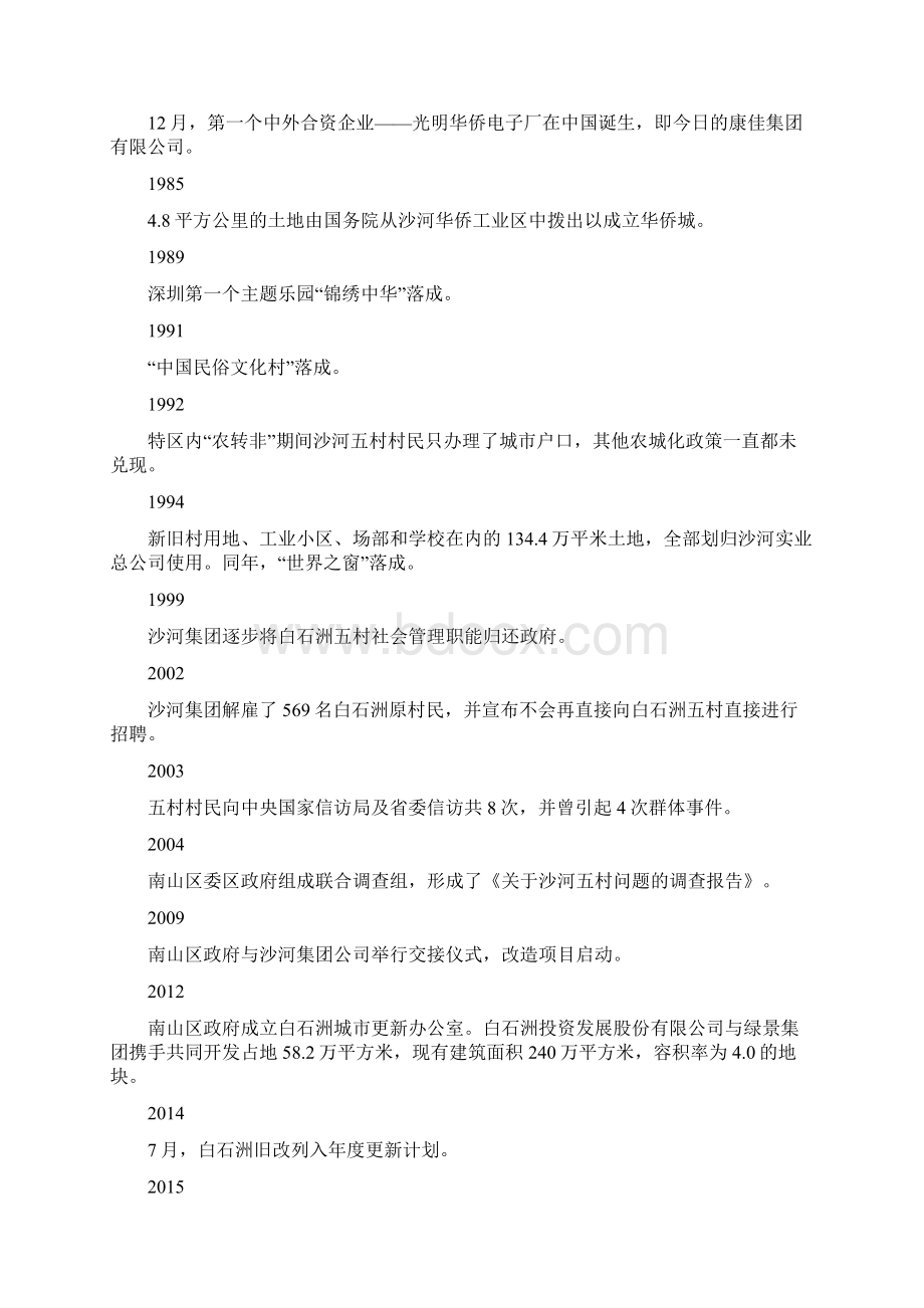 深圳十大城中村历史文档格式.docx_第3页