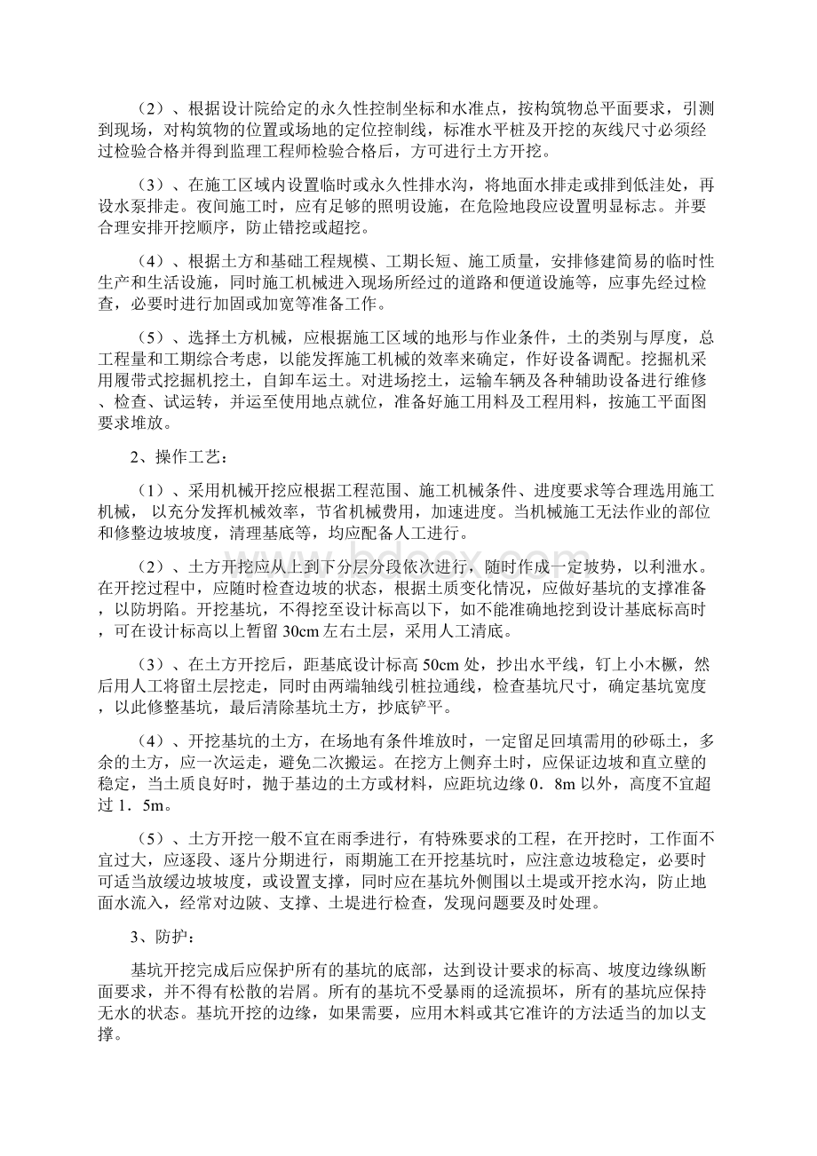 供热管道施工方案Word格式文档下载.docx_第3页