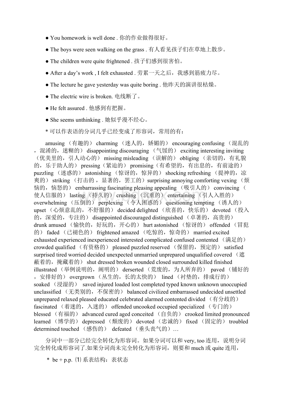 分词Word格式.docx_第2页