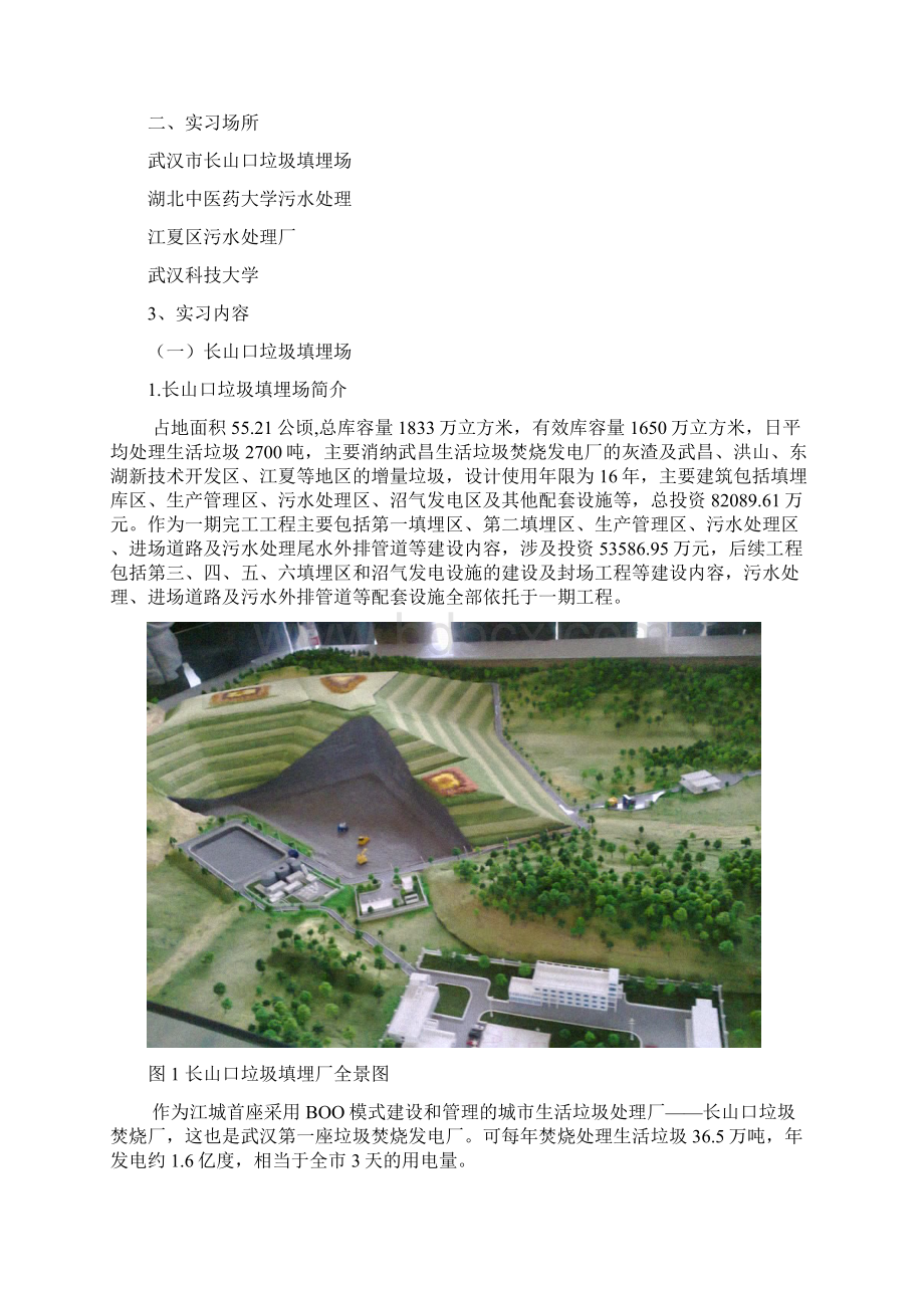 环境工程填埋场实习报告要点.docx_第2页