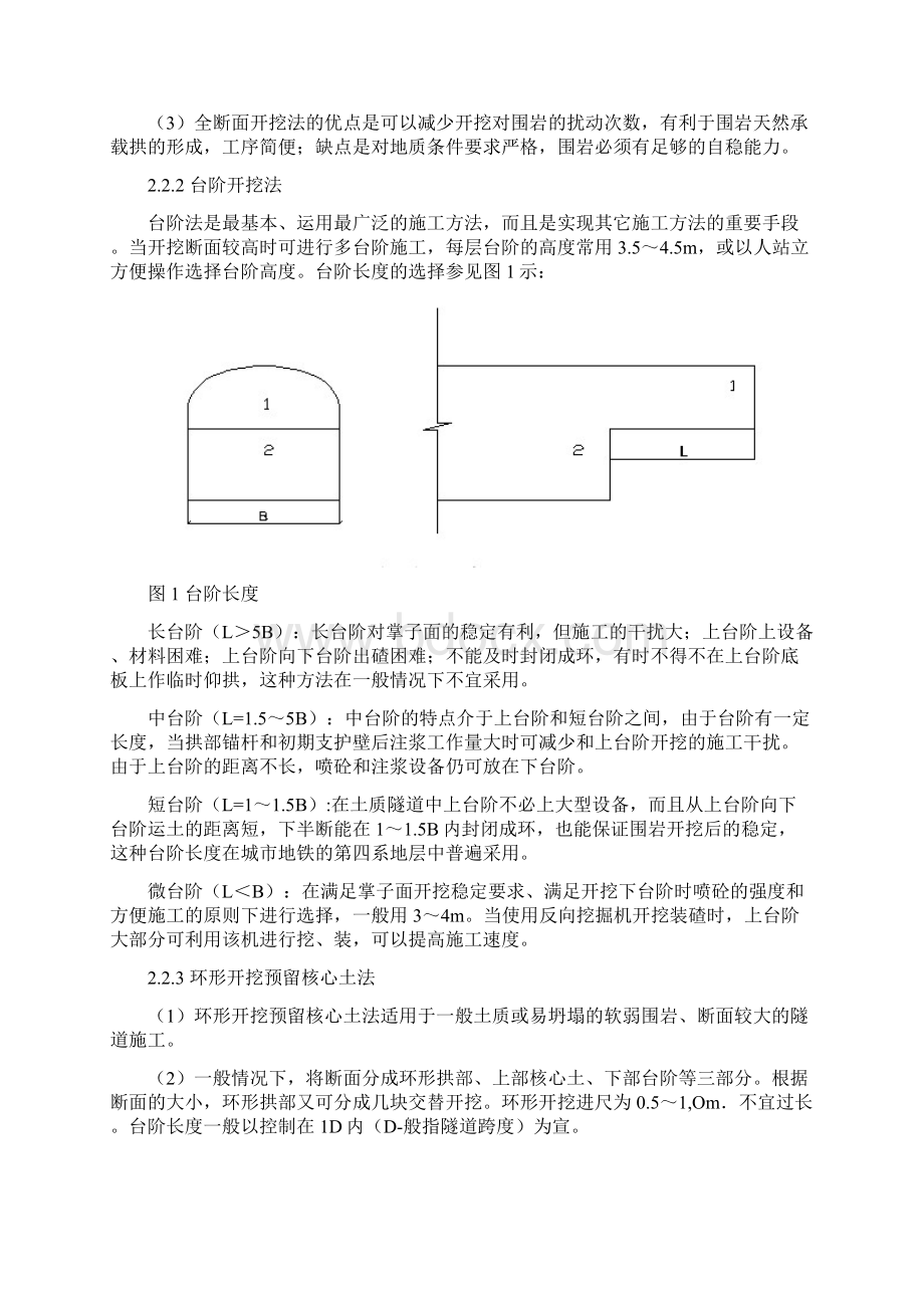 地下暗挖顶管及水下作业工程专项施工方案精编版Word下载.docx_第2页