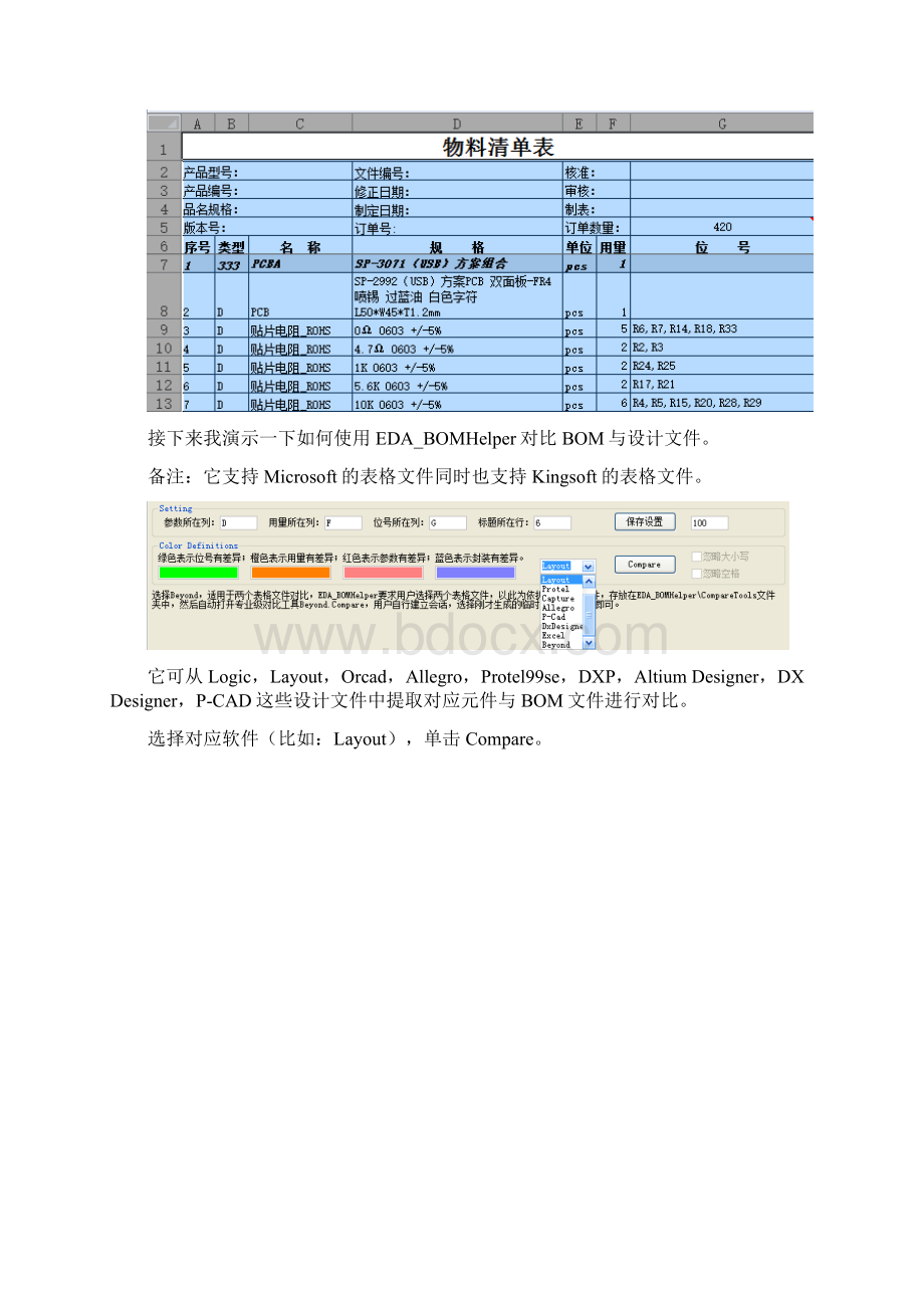 浅谈BOM与设计之间的对比Word文档下载推荐.docx_第3页