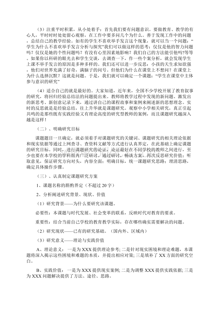 石阡县晏明中学课题研究培训讲话稿.docx_第2页