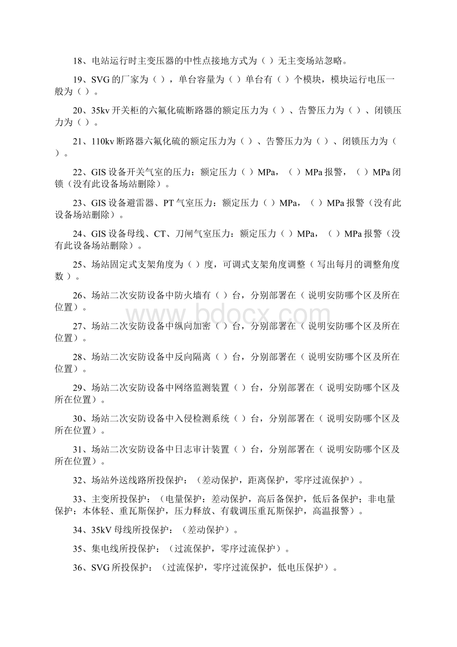 风光场站运维人员应知应会题库1期500道.docx_第2页