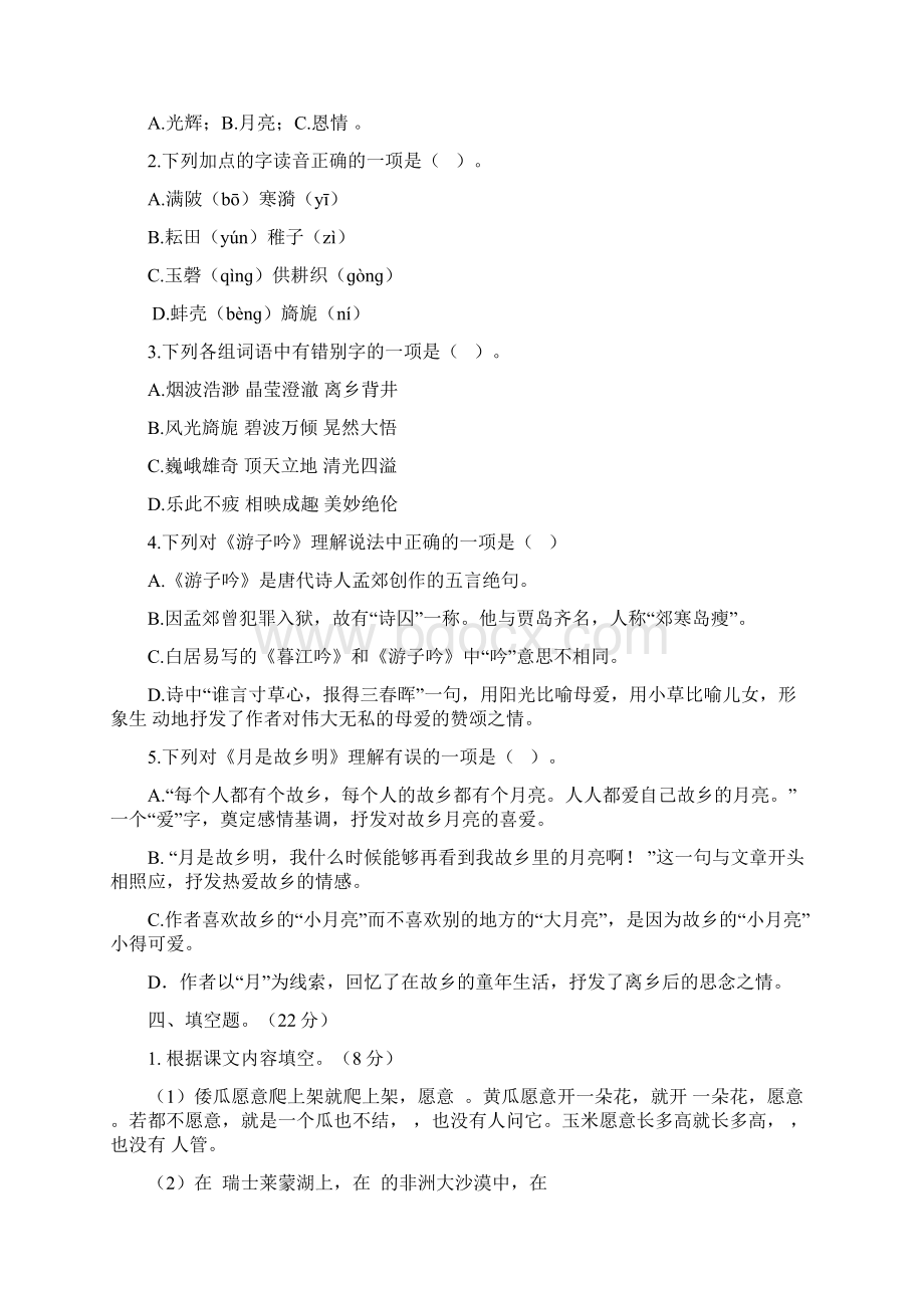 部编版五年级语文下册第一单元测试题含答案 2Word文件下载.docx_第2页