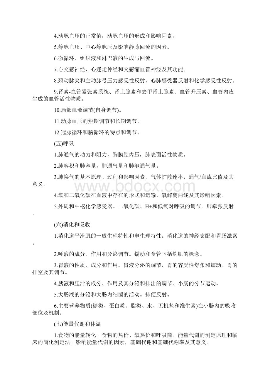 最新 西医综合考研大纲.docx_第3页