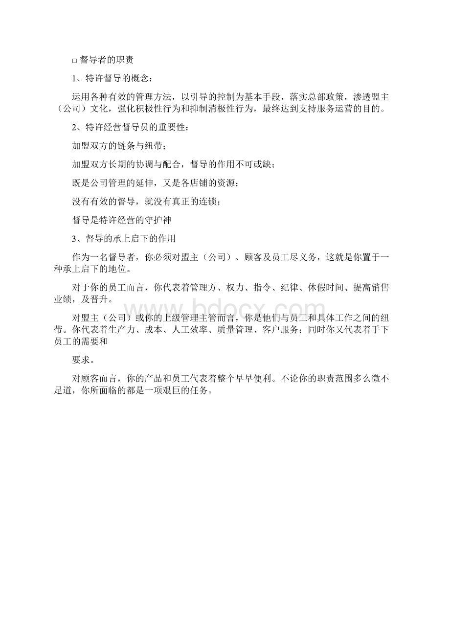 督导培训手册.docx_第3页