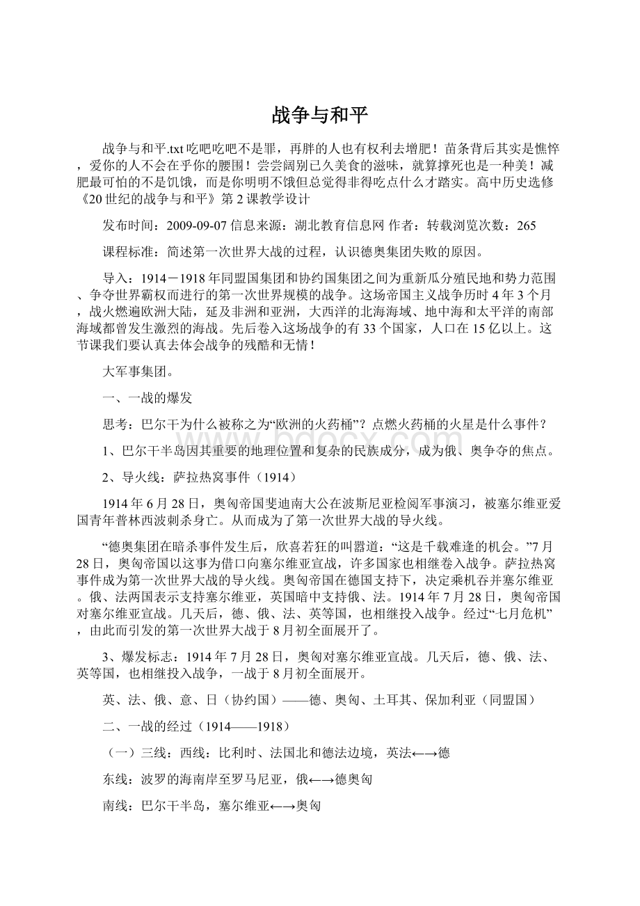 战争与和平.docx_第1页