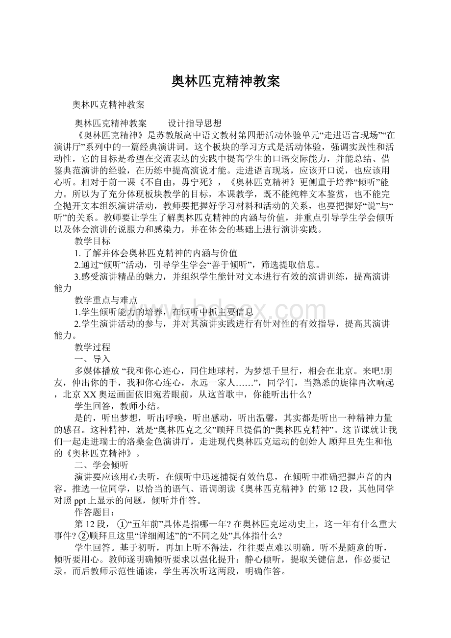 奥林匹克精神教案.docx_第1页