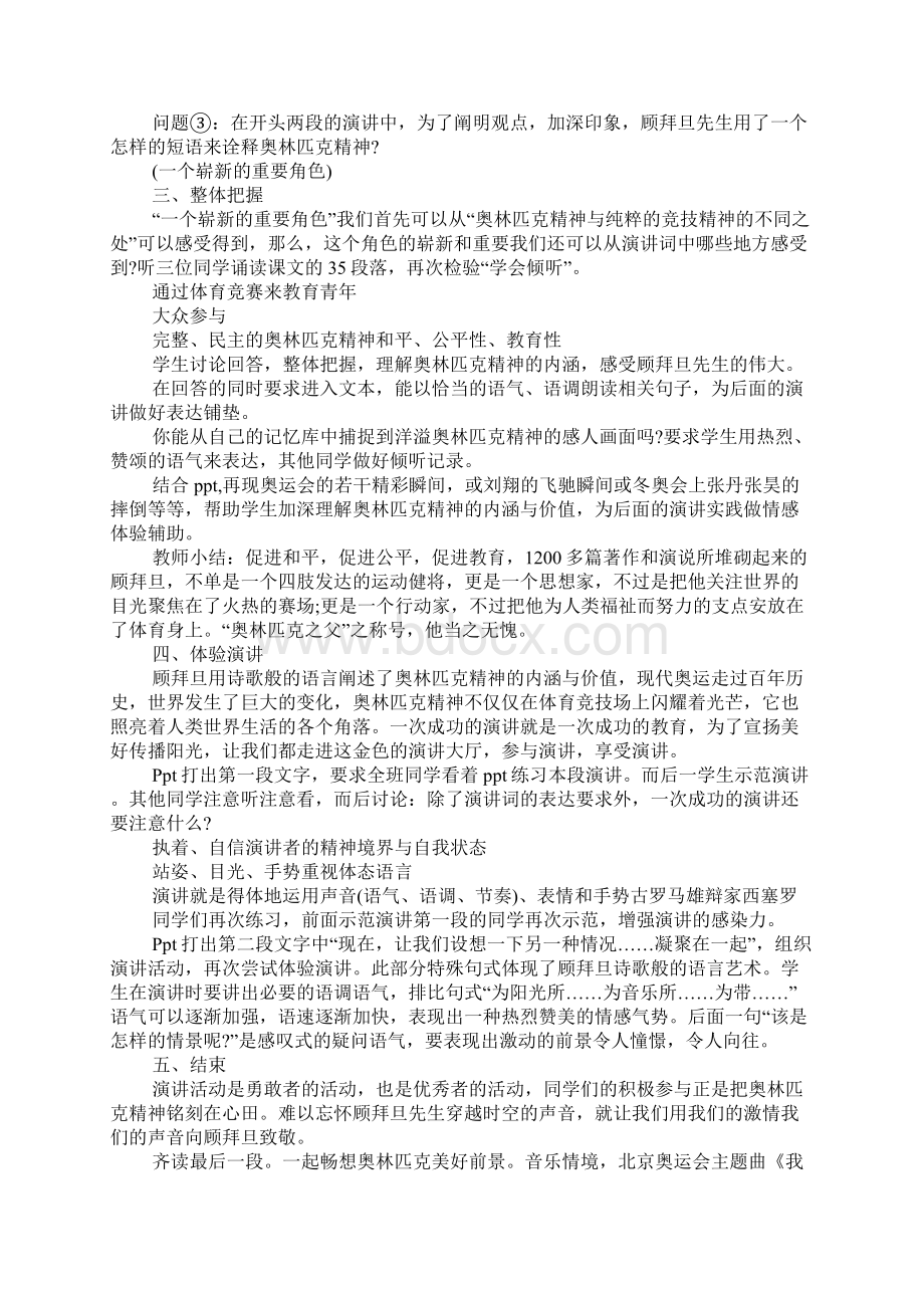 奥林匹克精神教案.docx_第2页