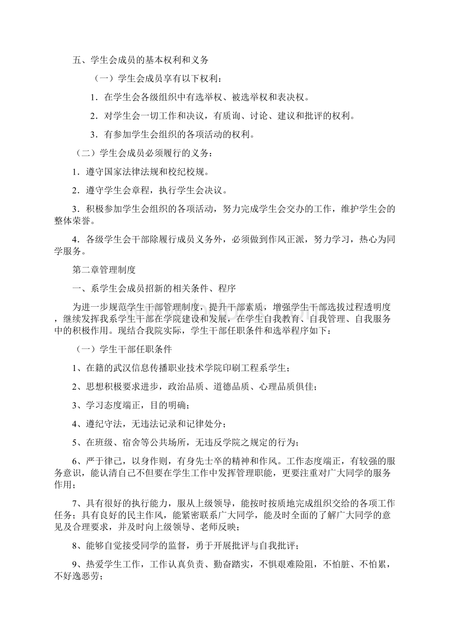 大学学生会规章制度精选范文Word格式文档下载.docx_第2页