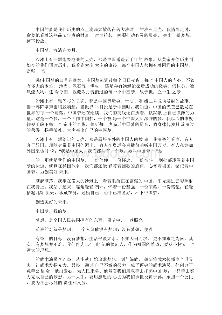 中国梦演讲稿3000字三篇Word文档格式.docx_第2页