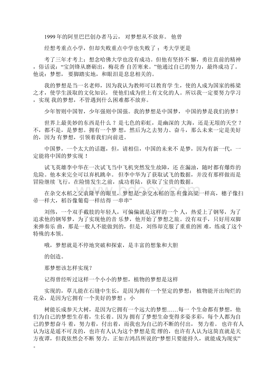 中国梦演讲稿3000字三篇Word文档格式.docx_第3页