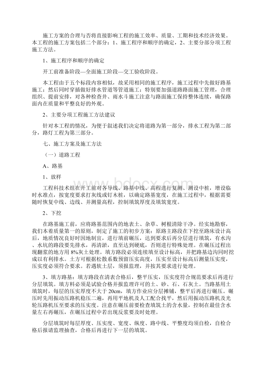 市政路施工方案.docx_第2页