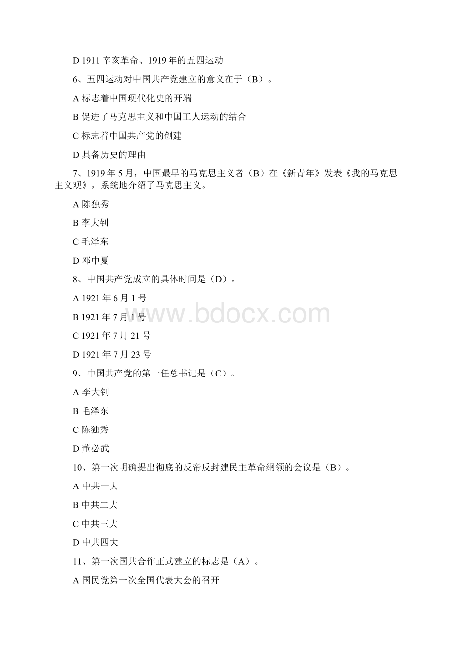 江苏政工党史国史单项选择题Word文档格式.docx_第2页