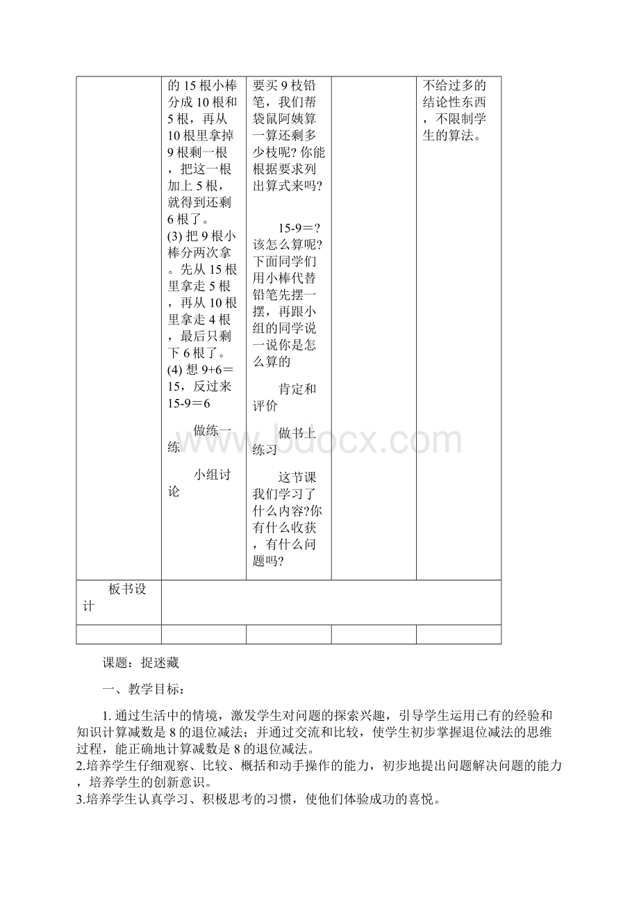 新北师大版一年级下册数学教案.docx_第2页