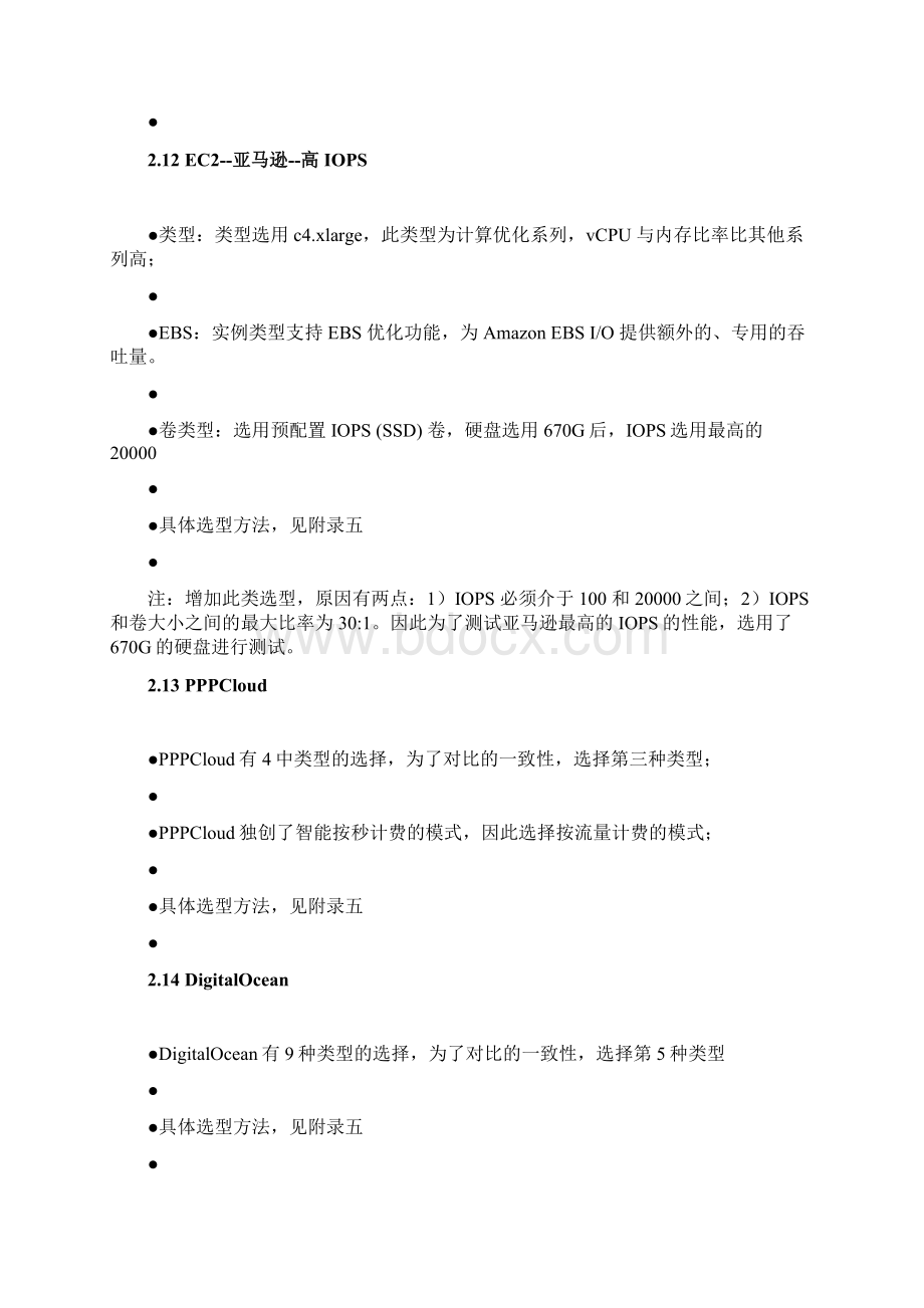 云主机性能测试与性价比评测.docx_第2页