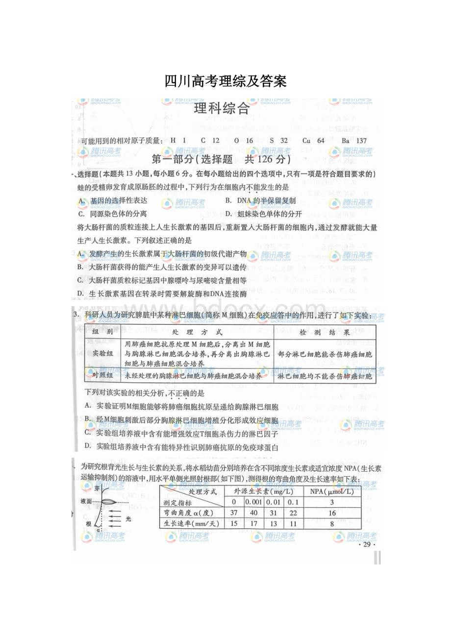 四川高考理综及答案.docx