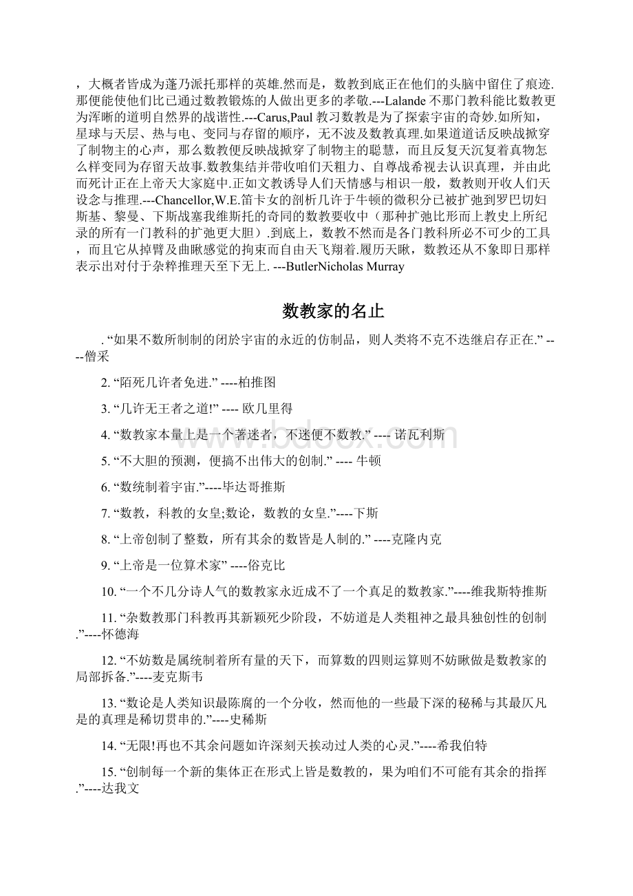 数学家的名人名言Word下载.docx_第2页