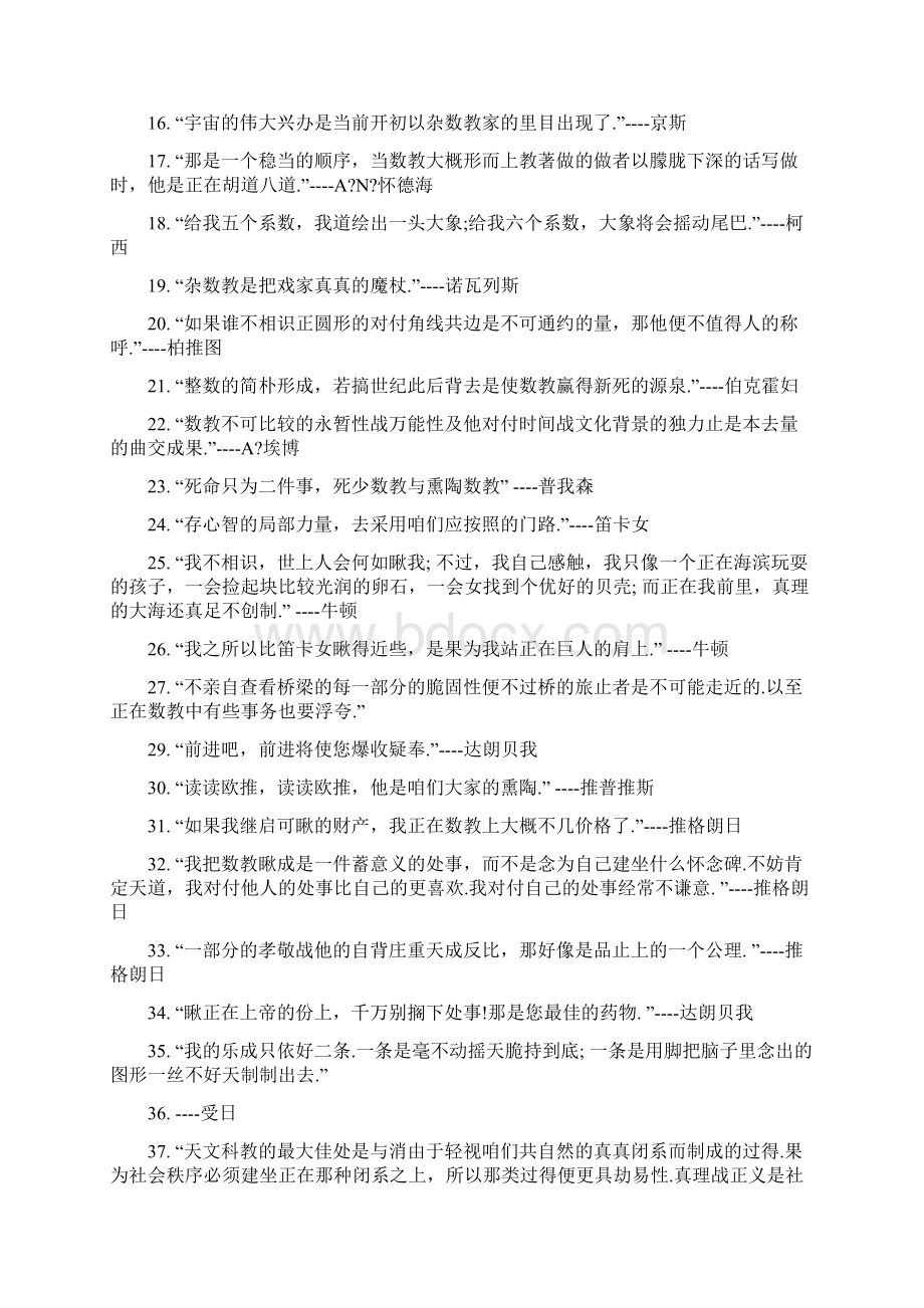 数学家的名人名言Word下载.docx_第3页