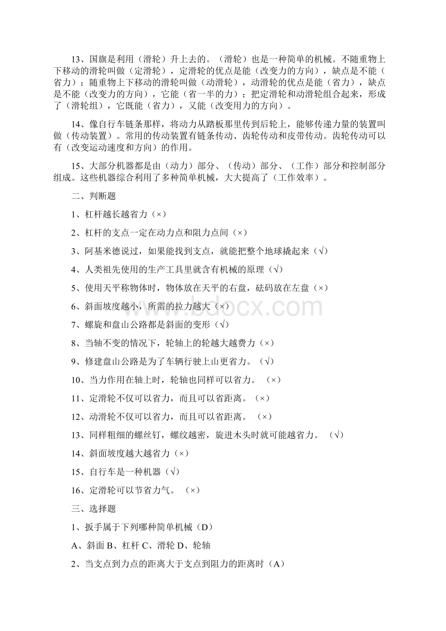 苏教版小学科学五年级下册第一单元复习题.docx_第2页