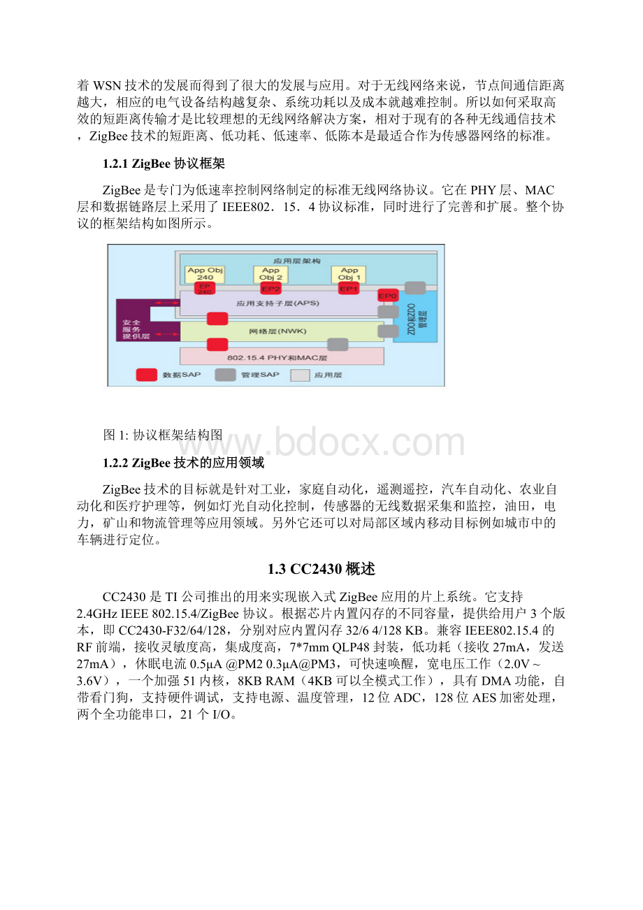 基于ZigBee的智能家居设计打印.docx_第3页