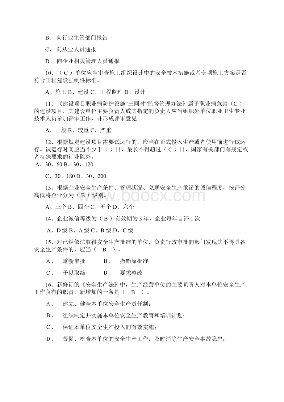 安全月考试施工单位安全考试.docx_第2页