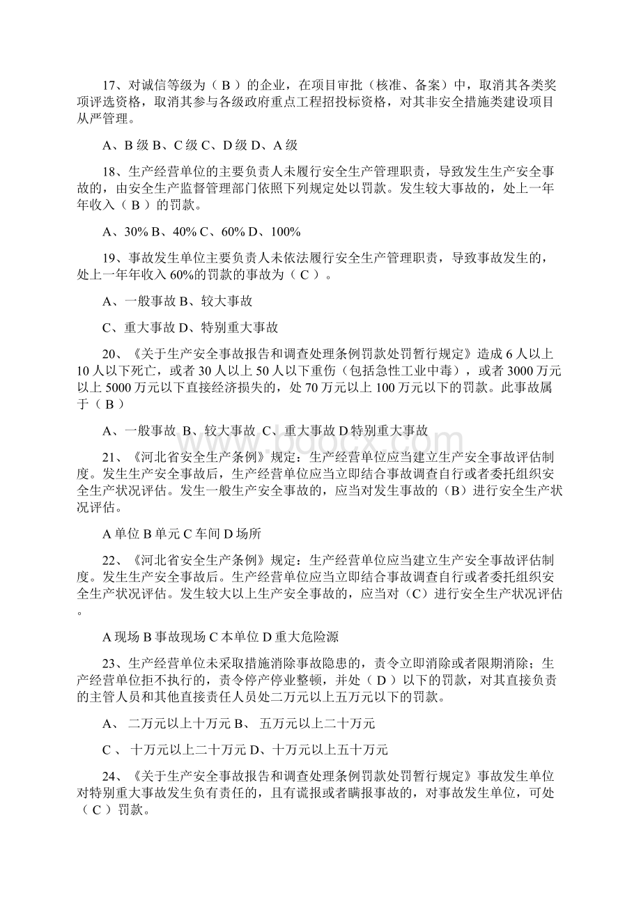 安全月考试施工单位安全考试.docx_第3页