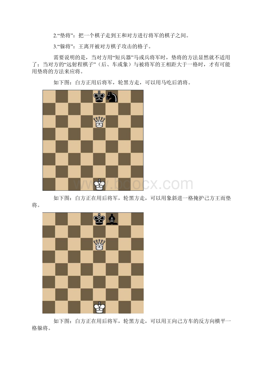 国际象棋基础入门教程.docx_第3页