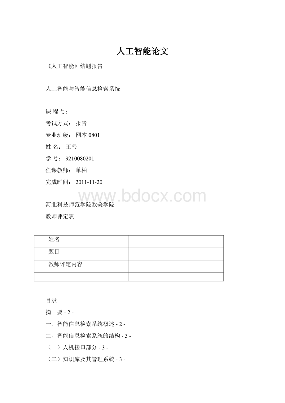 人工智能论文.docx_第1页