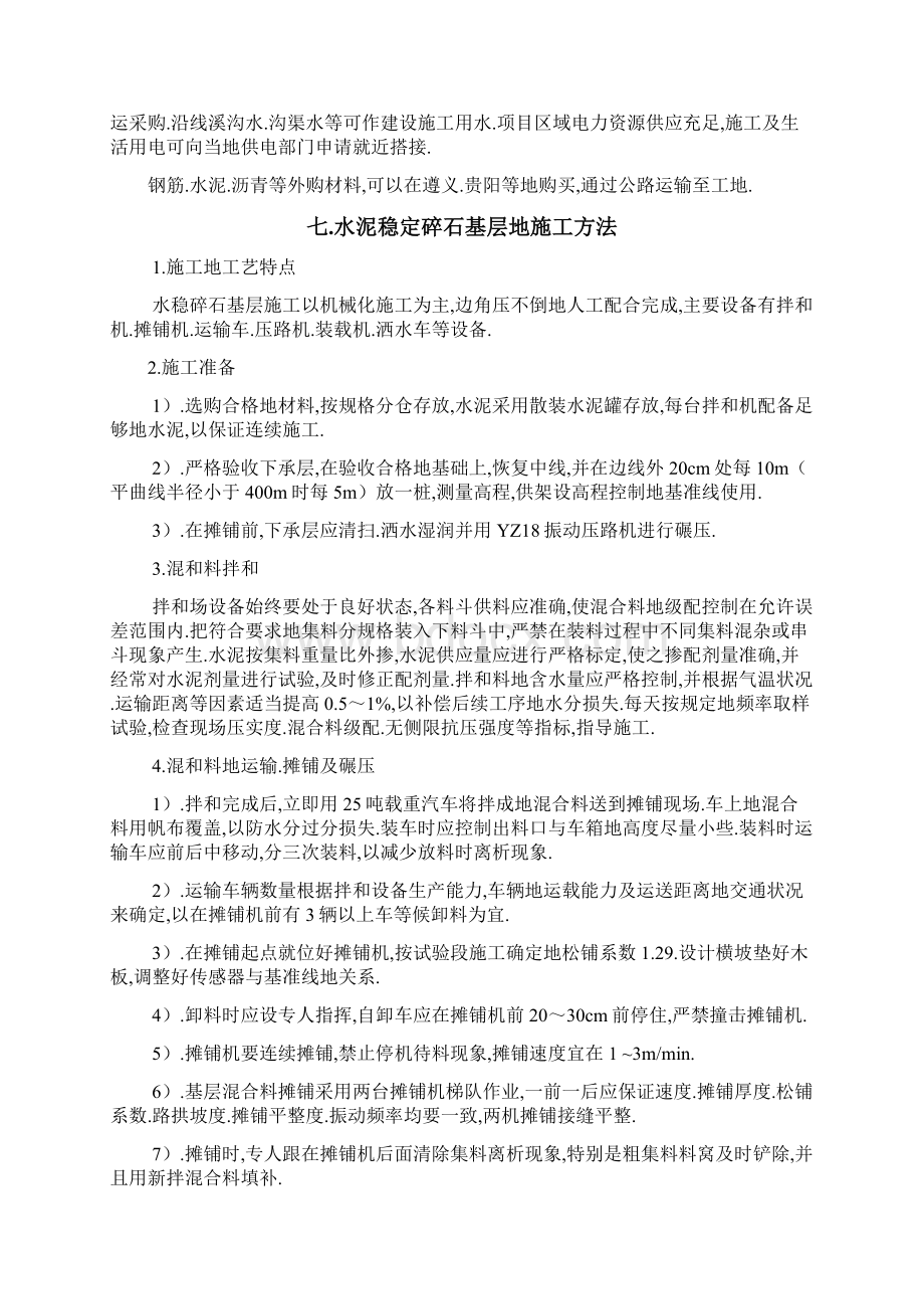 水稳基层施工组织设计文档格式.docx_第3页