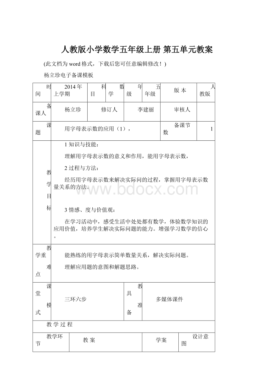 人教版小学数学五年级上册 第五单元教案.docx