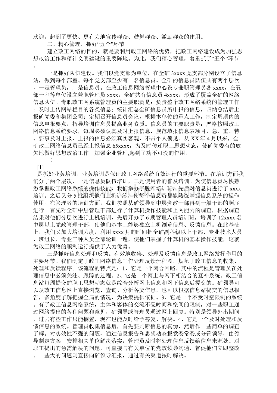 精心打造网络政工实现思政工作新跨越与精神文明创建活动工作小结汇编docWord格式文档下载.docx_第2页