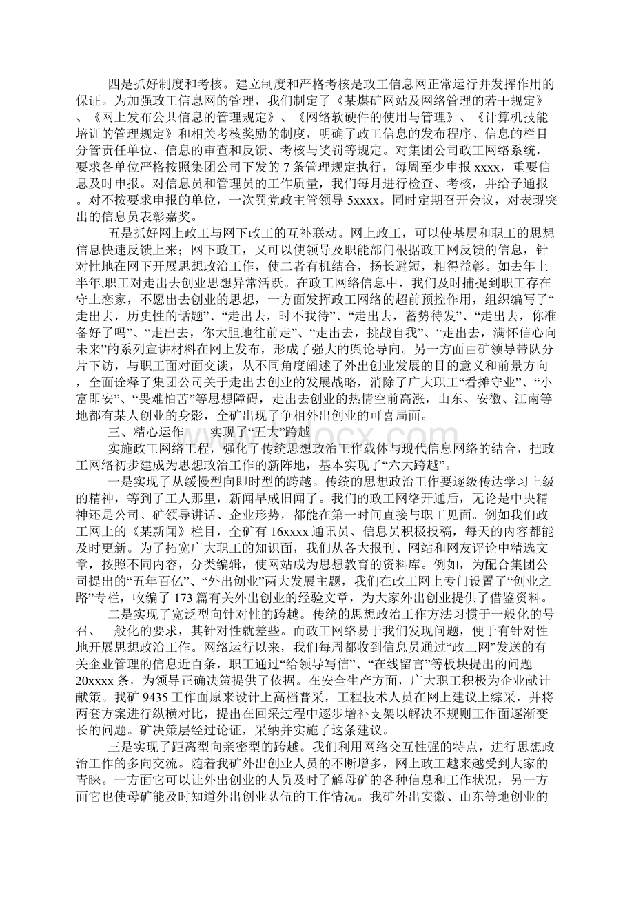 精心打造网络政工实现思政工作新跨越与精神文明创建活动工作小结汇编docWord格式文档下载.docx_第3页