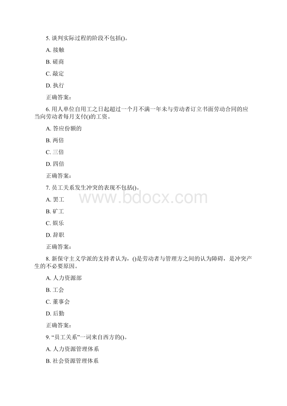 16秋北理工《员工关系管理》在线作业Word下载.docx_第2页