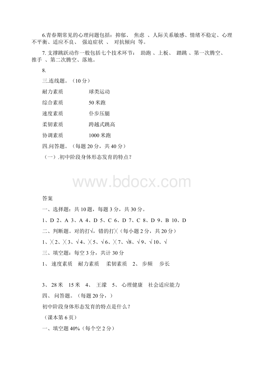 七年级体育与健康理论考试试题doc.docx_第3页