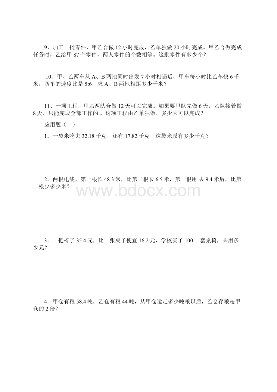 小学五年级数学应用题竞赛卷 2.docx_第3页