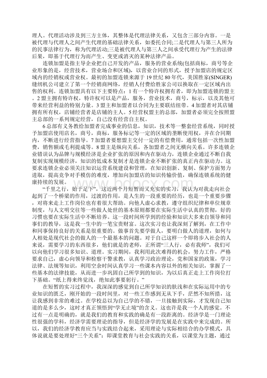 机电实习报告三篇.docx_第2页