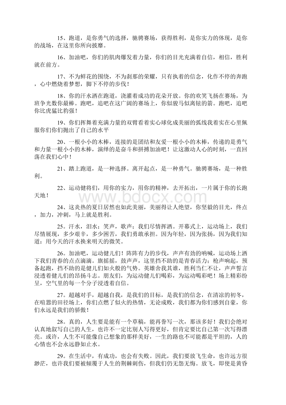 高中运动会通讯稿20字100篇Word格式.docx_第2页