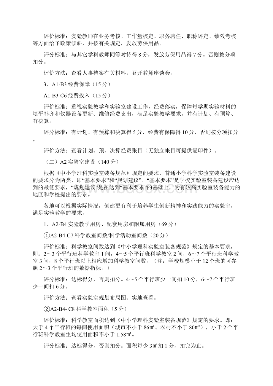 自治区义务教育学校实验教学和实验室建设评价指标体系试.docx_第3页