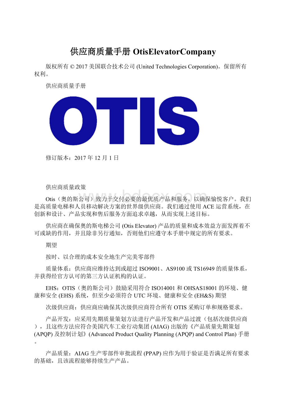 供应商质量手册OtisElevatorCompany.docx_第1页