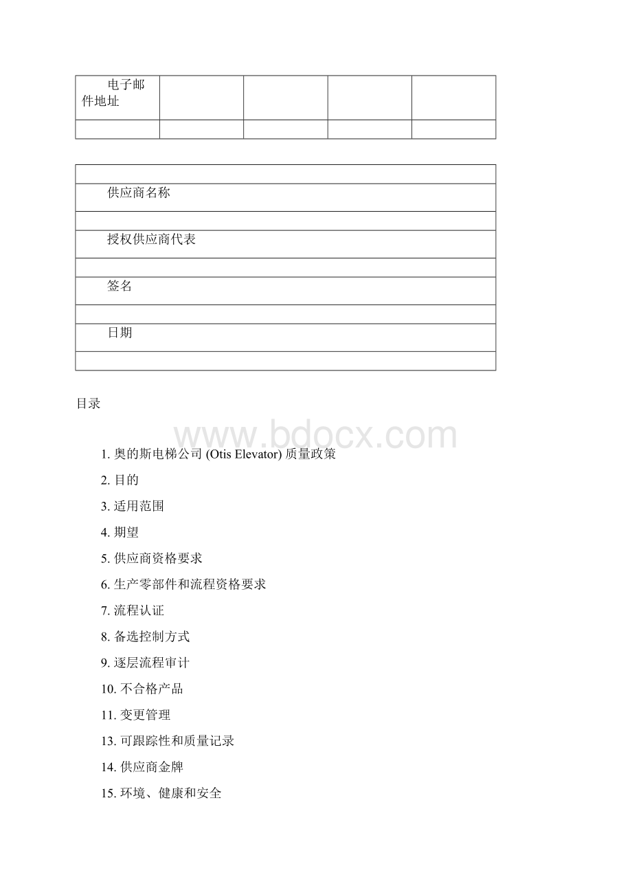 供应商质量手册OtisElevatorCompany.docx_第3页