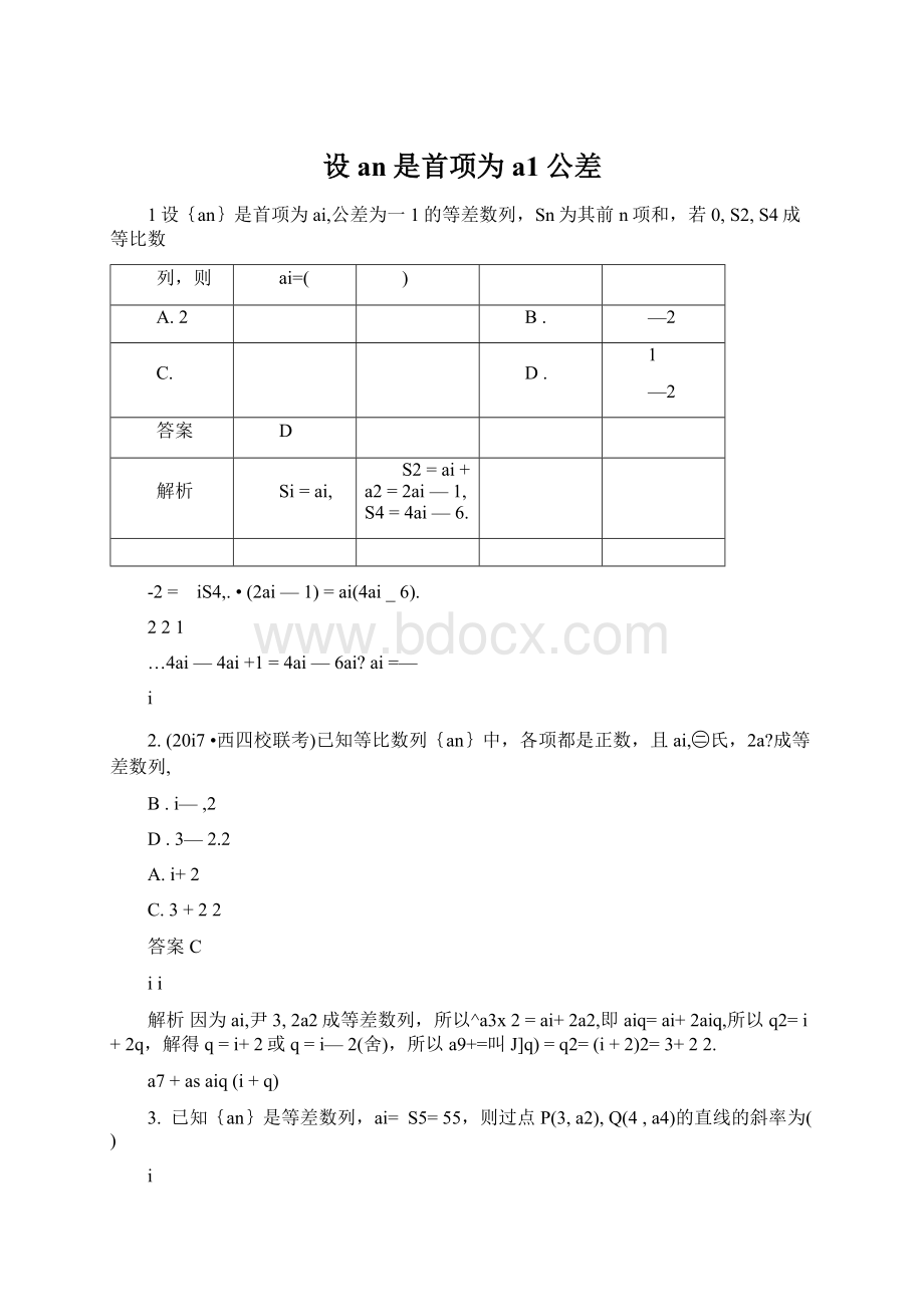 设an是首项为a1公差Word文档格式.docx